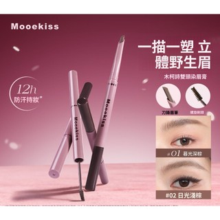 美時精品🧡Mooekiss木柯詩雙頭眉筆染眉膏二合一 顯白自然 粉棕色 不易暈染不易脫色 眉筆染眉膏