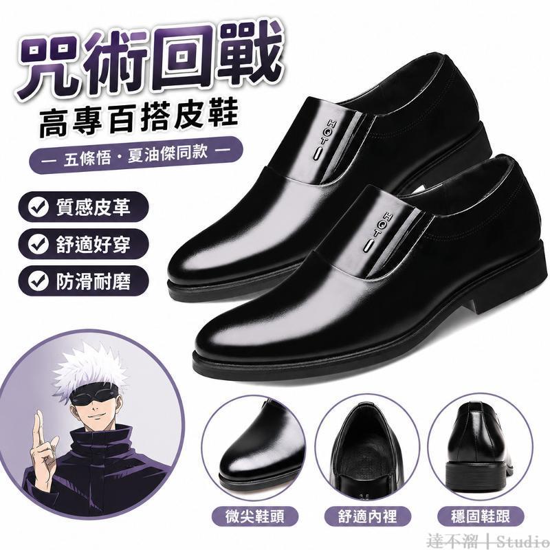 咒術回戰🤬 咒術回戰cos五條悟高專夏油傑夏油傑cosplay鞋黑色cos萬用男女鞋 咒術回戰周邊 咒術回戰COS 咒