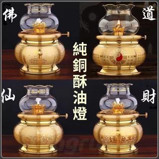 🌸精品推薦🌸油燈 純銅酥油燈 供佛燈 純銅油燈盞 家用佛燈 家仙酥油供燈 蓮花油燈 供佛長明燈