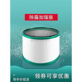 台灣出貨 適配Dyson戴森空氣淨化器過濾網HP00/01/02/03/DP01/03風扇濾芯