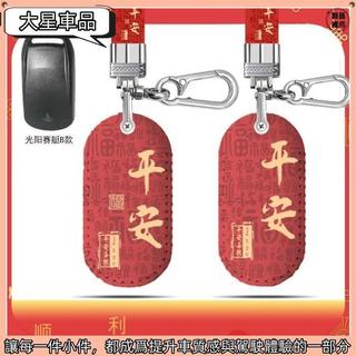 🌸新款下殺🌸光陽機車鑰匙套 KYMCO鑰匙套 RKS KRV Roma RTS165 135 感應鑰匙套 鑰匙圈 鑰