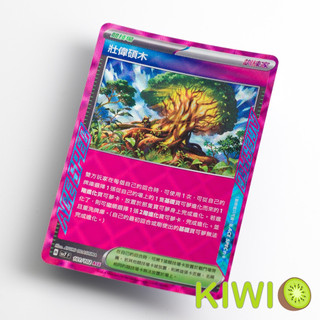 KIWI PTCG 中文版 ACE 壯偉碩木 SV7 101 ACE SPEC 競技場 寶可夢卡牌