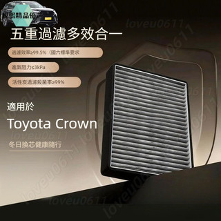 冷氣 空氣濾芯 TOYOTA 豐田 CROWN 冷氣濾芯 空氣濾芯 活性炭濾 CROWN空氣濾芯 CROWN冷氣濾芯