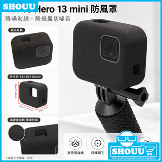 台灣出貨🔥GoPro Hero 13 mini 防風罩 降噪海綿 吸音棉 防摔套 海綿套 騎行降噪綿 靜音罩 主機罩