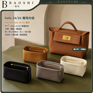 【適用愛馬仕 Kelly 24/24內膽包】包中包丨綢緞／雙面絨款 雙面設計 鑰匙卡夾分類 通勤隨身小物 換包一袋取出