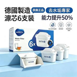 德國原廠 新款 BRITA MAXTRA PRO+ 濾芯 新全效型 去水垢專家 Brita通用 濾芯 濾水壺 濾心 6入