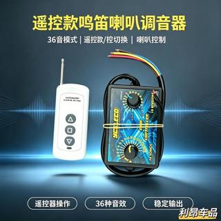 【車用LED升級中心】汽車多音喇叭控制器蝸牛喇叭控制盒12V24V通用氣喇叭控制開關通用