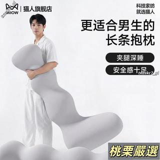 🔥桃慄嚴選🔥海馬抱枕 男朋友抱枕 夾腿抱枕 長型抱枕 側睡枕抱枕 貓人海馬長條抱枕男士睡覺大人夾腿側睡冰絲靠枕成人抱