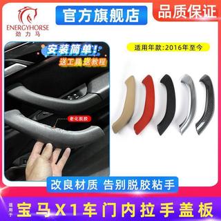 寶馬X1車門拉手 X2內把手 E84車門扶手 車門拉手蓋板 寶馬車門配件 車門內拉手 寶馬X1配件 寶馬X2配件