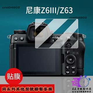 適配尼康NIKON Z6III相機鋼化膜Z5II玻璃Z63三代貼膜Z6II肩屏膜Z50II/Z7II