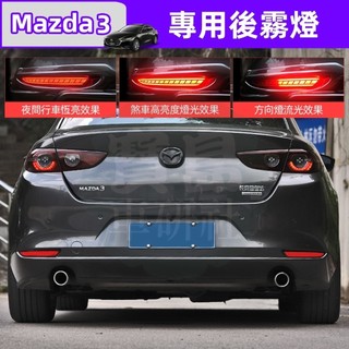 ✨Mazda 3 四代適用於2020-2026 馬自達3日行燈改裝件 馬3流光轉向後霧燈