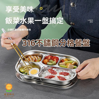 316不鏽鋼便當盒 便當盒 不鏽鋼便當盒 學生便當盒 便當盒不鏽鋼 餐盒 分格便當盒 不鏽鋼飯盒 分格餐盤 學生餐具