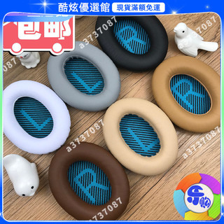 🥇台灣出貨🤩免運🥇 Bose/博士 QC15/QC25/QC35耳機套 AE2/SoundTrue耳罩海綿套 QC