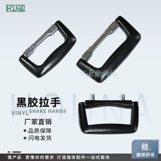 🔥購滿99出貨🔥HOUNA 手提箱鋁箱工具箱提手 旅行箱大號黑色塑膠拉手 廠家直銷