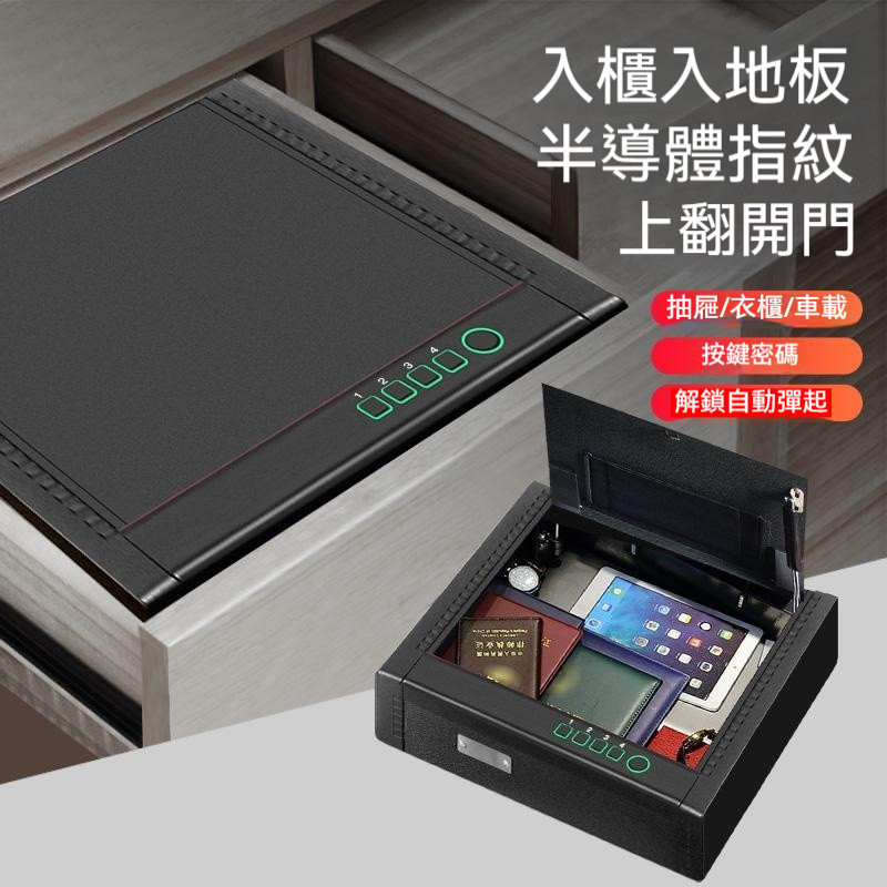 💗迷你保險櫃 迷你保險箱  小型保險箱 上翻式10CM高保險櫃 隱藏式防盜保險箱 抽屜上翻箱衣櫃酒店新品保管箱🌈統編
