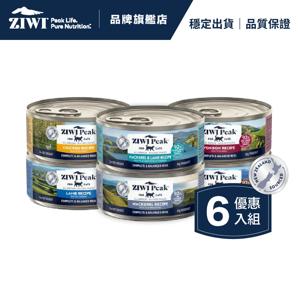 【ZIWI滋益巔峰】６入組｜經典主食罐系列92%鮮肉貓罐85g｜牛肉 雞肉 羊肉 鯖魚 鯖魚羊肉 鹿肉｜貓罐頭 全齡貓