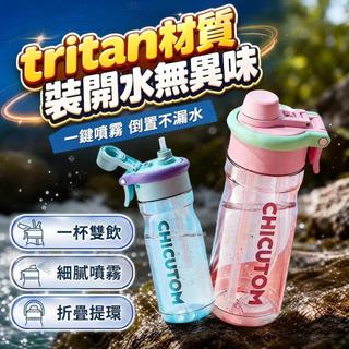噴霧水壺 水杯 750ml 降溫水壺 噴霧保冷水壺 降溫戶外水杯 女生高顏值水杯 夏日水杯 tritan 便攜隨手杯水壺