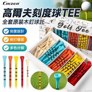 Golf⛳ CAIZER高爾夫球釘 高爾夫球座 高爾夫球tee 木釘球託 耐打球tee 高爾夫下場用品 原裝高爾夫球釘