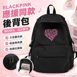 台灣出貨🎒 blackpink粉墨周邊lisa金智秀應援同款學生書包後背包揹包女韓版 後背包 雙肩背包 雙肩包 雙揹包
