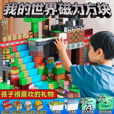 🔥我的世界磁力方塊 兒童生日禮物 兒童益智拼搭磁吸玩具 送TNT收納盒 超值200顆粒 送公仔送模型 超好玩磁性磁力方塊