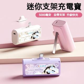 🚀桃園出貨🚀充電寶蠟筆小新PD快充高配版Type-C蘋果華為通用移動電源便攜薄款