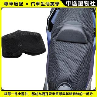 🌸新款下殺🌸適用Maxsym三陽TL500 重機車改裝座墊網 坐墊套