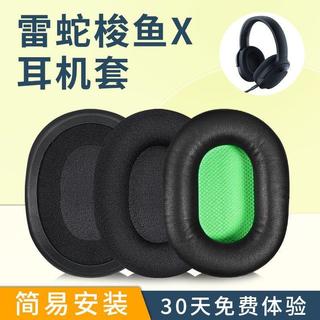 🔥台灣出貨 適用 Razer 梭魚X耳機罩 梭魚X耳機套 大號耳機海綿套 耳塞 耳棉 頭戴式耳機墊 防灰防塵