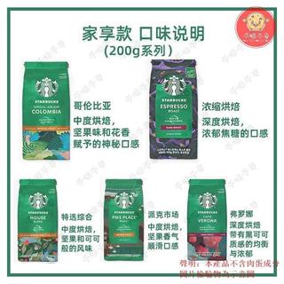 🔥【千味千尋】臺灣出貨 🚀【星巴克】咖啡豆越南原裝進口阿拉比卡豆意式濃縮豆200g深度烘焙