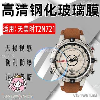 適配天美時TimexT2N721手錶貼膜藍光護眼螢幕鋼化膜圓形錶盤玻璃膜