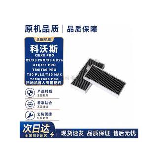 適用科沃斯X8 PRO/X9 PRO/T80 PRO/T80S PRO耗材濾芯除臭濾網配件 滾刷邊刷滾筒拖布 濾網 集塵