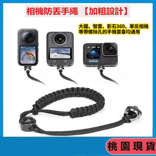臺灣現貨 Insta360 X6 X5 X4 X3 手繩 掛繩/ DJI 360 手繩 / 單反相機編織手繩