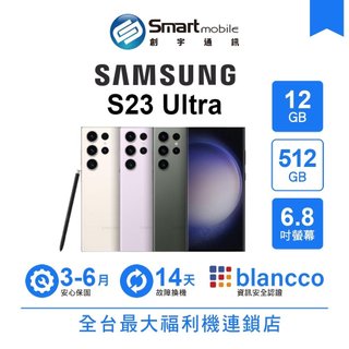 Samsung Galaxy S23 Ultra 12G/512G 6.8吋 (5G) 二手機 中古機 福利品 創宇通訊