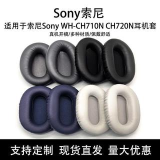 臺灣出貨🚀適用 Sony WH-CH700N 耳套 CH710耳機帽 CH720 耳包 ZX770BN耳機套 真機開模