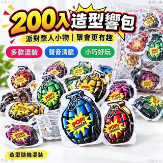 🔥桃園出貨🔥 整人玩具 造型禮炮 禮砲 驚喜包 禮花 生日道具 派對 響包 整蠱玩具惡作劇 遊戲道具 解壓玩具