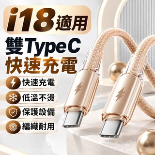 PD冰晶編織快充線 適用安卓 i18 i17i16 三星 Type C充電線 傳輸線 全透明 編織線 手機數據線
