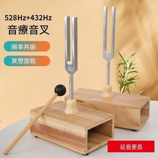 🎵432/528Hz音叉｜高音頻銀色音叉 聲音共振放鬆工具 清脆音叉用品