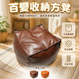 台灣出貨 加厚皮革收納凳 掀蓋式換季儲物 45x45方型矮凳 客廳臥室換鞋踏腳 舊衣玩具被褥整理