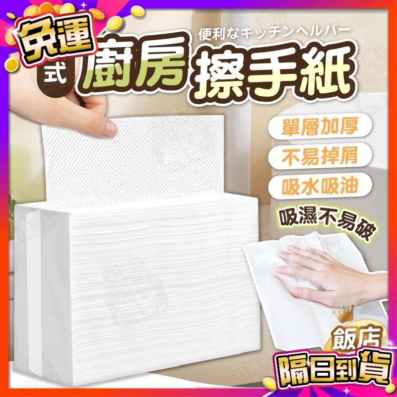 🇹🇼台灣現貨🇹🇼 擦手紙 抽取式擦手紙 抽取式 擦手紙巾 擦手巾 餐巾紙 面紙 廚房紙巾 吸油紙巾 衛生紙