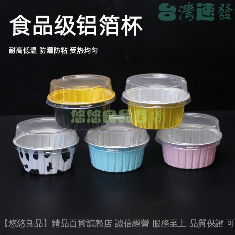 ✅店家嚴選 ⑦天鑒賞✅【100套起批】雪媚娘包裝盒子 ins風大福佈丁圓形錫紙鋁箔打包盒烘焙慕斯蛋糕盃