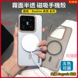 霧面半透 磁吸 真我 Realme 14 Pro GT 7 Pro 7T GT7 手機殼 保護殼 防摔手機殼 保護套 殼