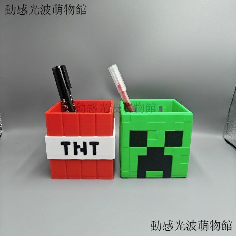 ✨台灣出貨✨ 新款麥塊筆筒 我的世界TNT方塊筆筒 苦力怕方塊筆筒 我的世界遊戲周邊 多功能筆筒 兒童禮物 創意桌面擺件