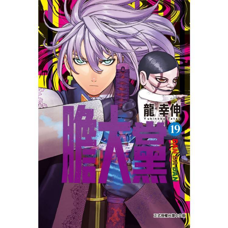 膽大黨 19   【金石堂】