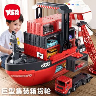 🔥精品爆款🔥YSR奕思瑞巨型輪船兒童玩具男孩生日禮物集裝箱閤金車六一兒童節