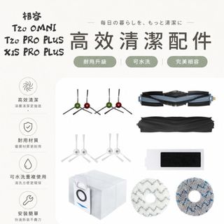 相容 科沃斯 T20 omni TURBO X1S PRO PLUS 濾網 塵袋 主刷 邊刷 拖布 主刷蓋 耗材 配件
