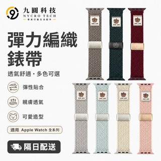 編織磁吸尼龍錶帶 運動錶帶 適用 Apple Watch 12 11 10 9 8 7 SE 錶帶 42mm 46mm