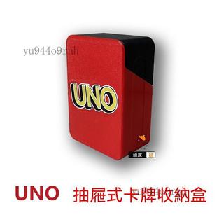 可開發票🌟UNO卡牌抽屜式收納盒卡片收納盒名片證件收納盒精緻收納防水防塵