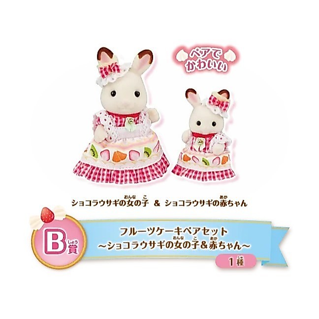 ✨️現貨✨️【日本正版】森林家族 快樂甜點抽獎 B賞 F賞 G賞 巧克力兔姊妹組 芭蕾甜點限定✨️馬上出貨✨️