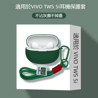 vivo TWS 5i 真無線藍牙耳機保護殼 素色矽膠軟殼 iQOO TWS 5i耳機倉保護套 防摔殼 簡約耳機套 掛繩