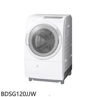 【蝦皮直營】日立家電12公斤滾筒BDSG120JJ左開洗衣機BDSG120JJW (含標準安裝) 大型配送