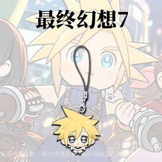 🩶Final Fantasy🩶最終幻想 週邊 最終幻想7手機鏈薩菲羅斯克勞德CP手機掛件書包掛件送衕學小禮物 SAHG